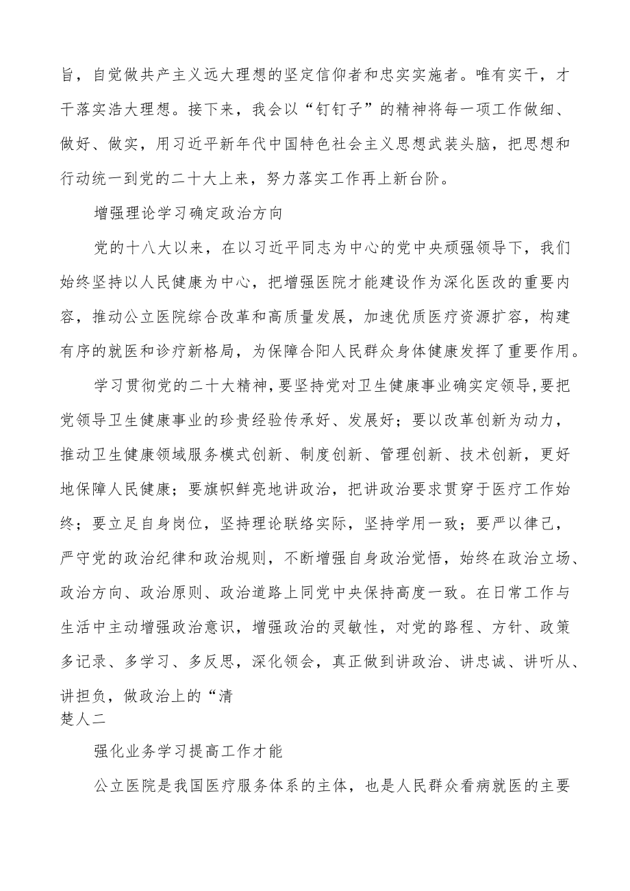 医院党员干部领导党的二十大精神学习心得体会（共五篇）.docx_第2页