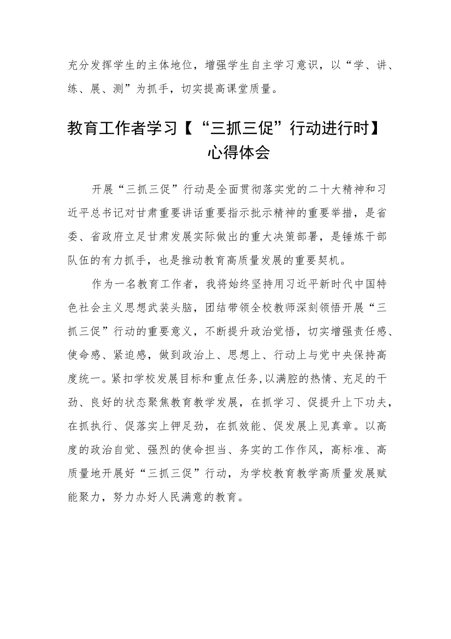 （共三篇）小学教师“三抓三促”行动学习心得感想.docx_第2页