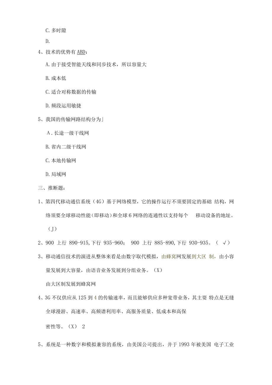 集客代维认证培训习题集.docx_第3页