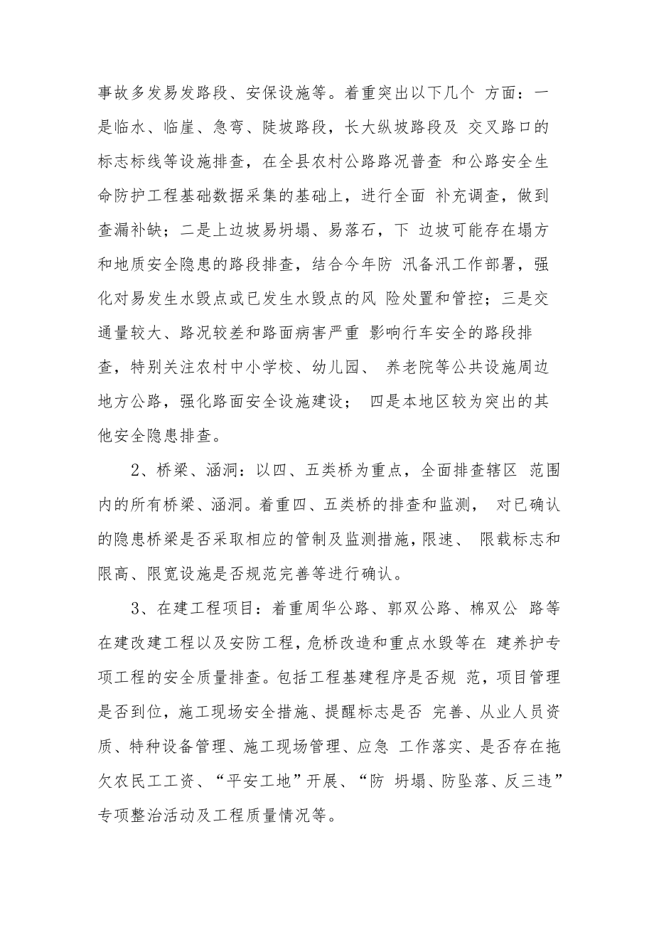 XX县交通运输局道路安全隐患排查整治专项行动方案.docx_第2页