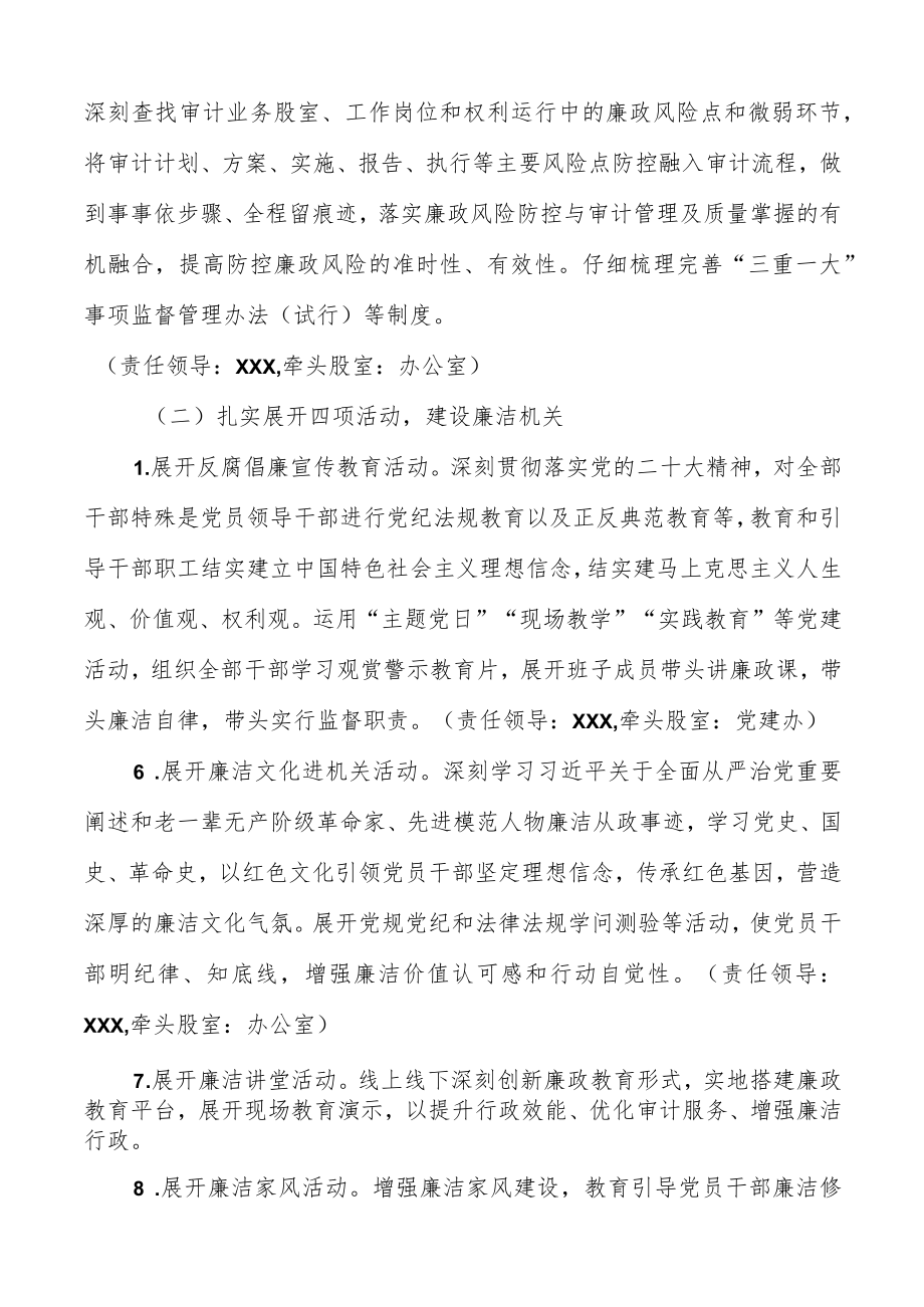 审计局2023年度清廉建设工作方案.docx_第3页