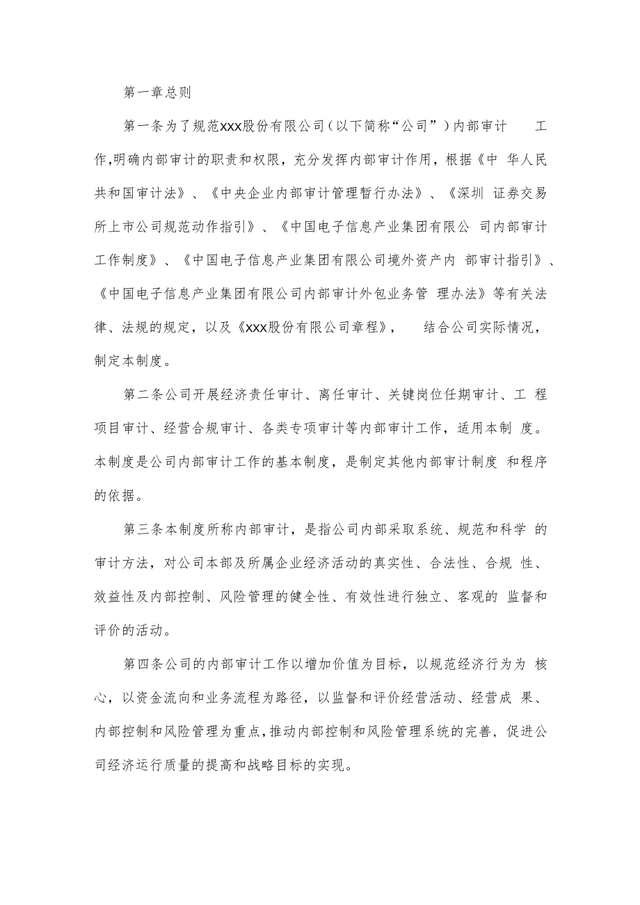 内部审计管理制度.docx_第1页