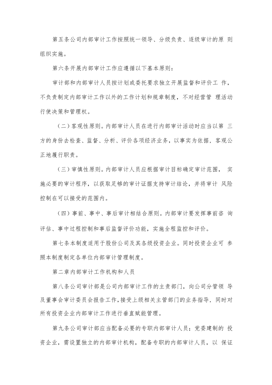 内部审计管理制度.docx_第2页