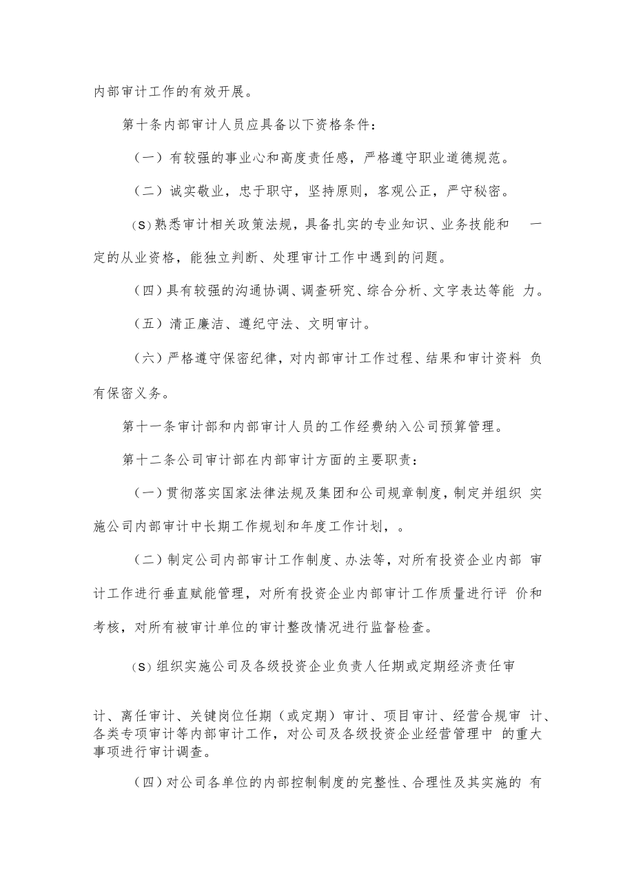 内部审计管理制度.docx_第3页