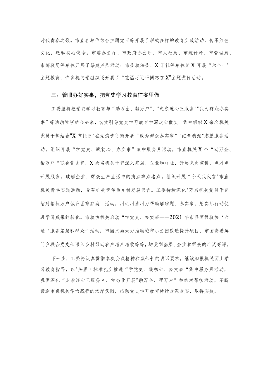 在全市党史学习教育工作座谈会上的交流发言材料.docx_第2页