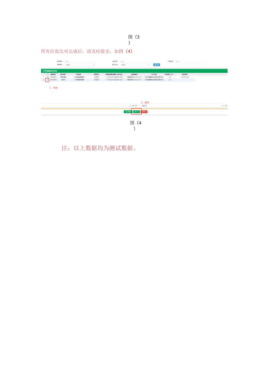 耗材带量采购数据比对操作手册.docx_第2页