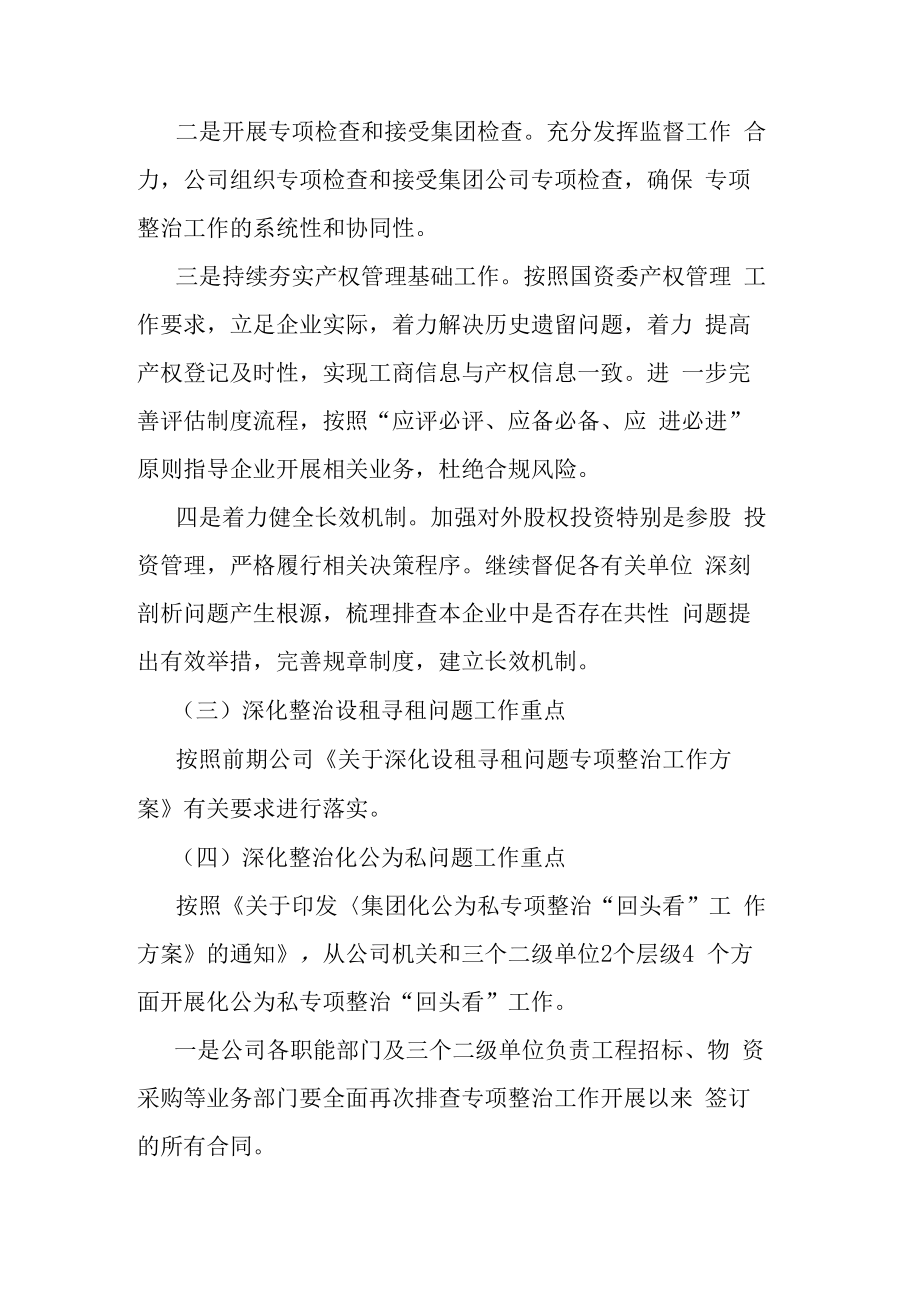 某国企关于深化整治“靠企吃企”问题的工作方案.docx_第2页