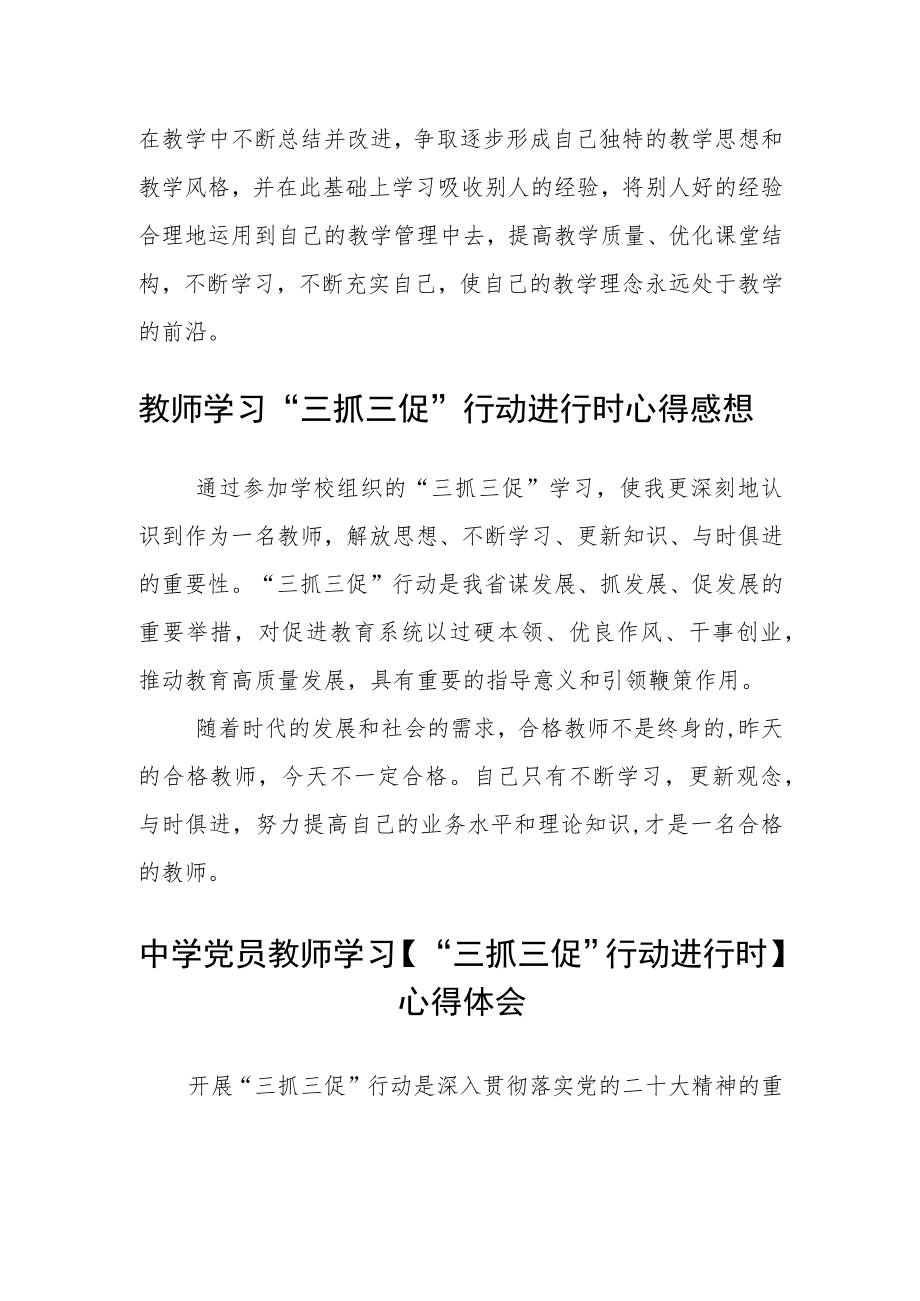 （共三篇）学校支部学习委员【“三抓三促”行动进行时】心得体会.docx_第2页