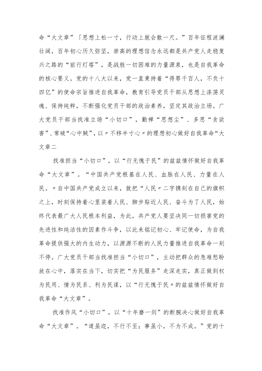 （共三篇）2023年学习《论党的自我革命》心得体会感悟.docx_第3页