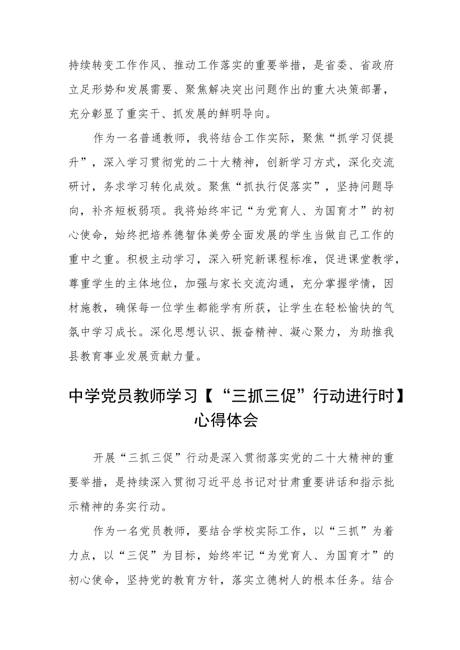 （共三篇）学校校长学习【“三抓三促”行动进行时】心得体会感想.docx_第2页