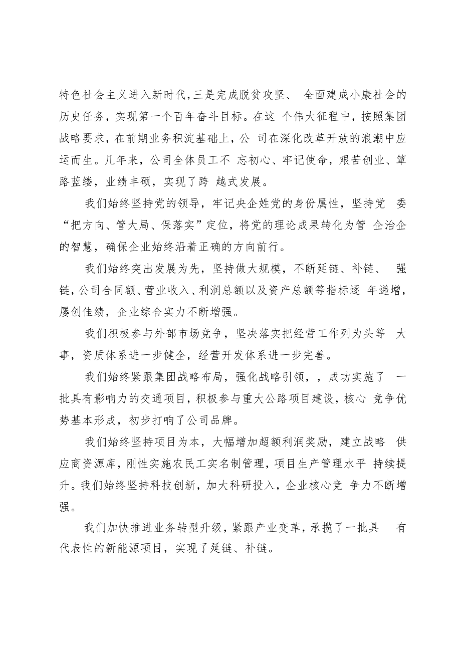 在“学习二十大、永远跟党走、奋进新征程”主题教育座谈会上的讲话.docx_第2页