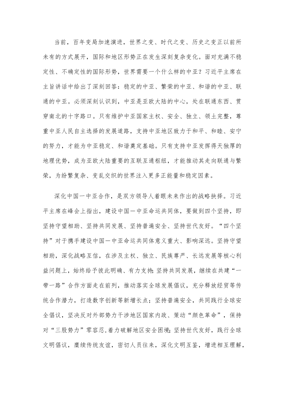 中国—中亚峰会胜利闭幕心得体会.docx_第2页