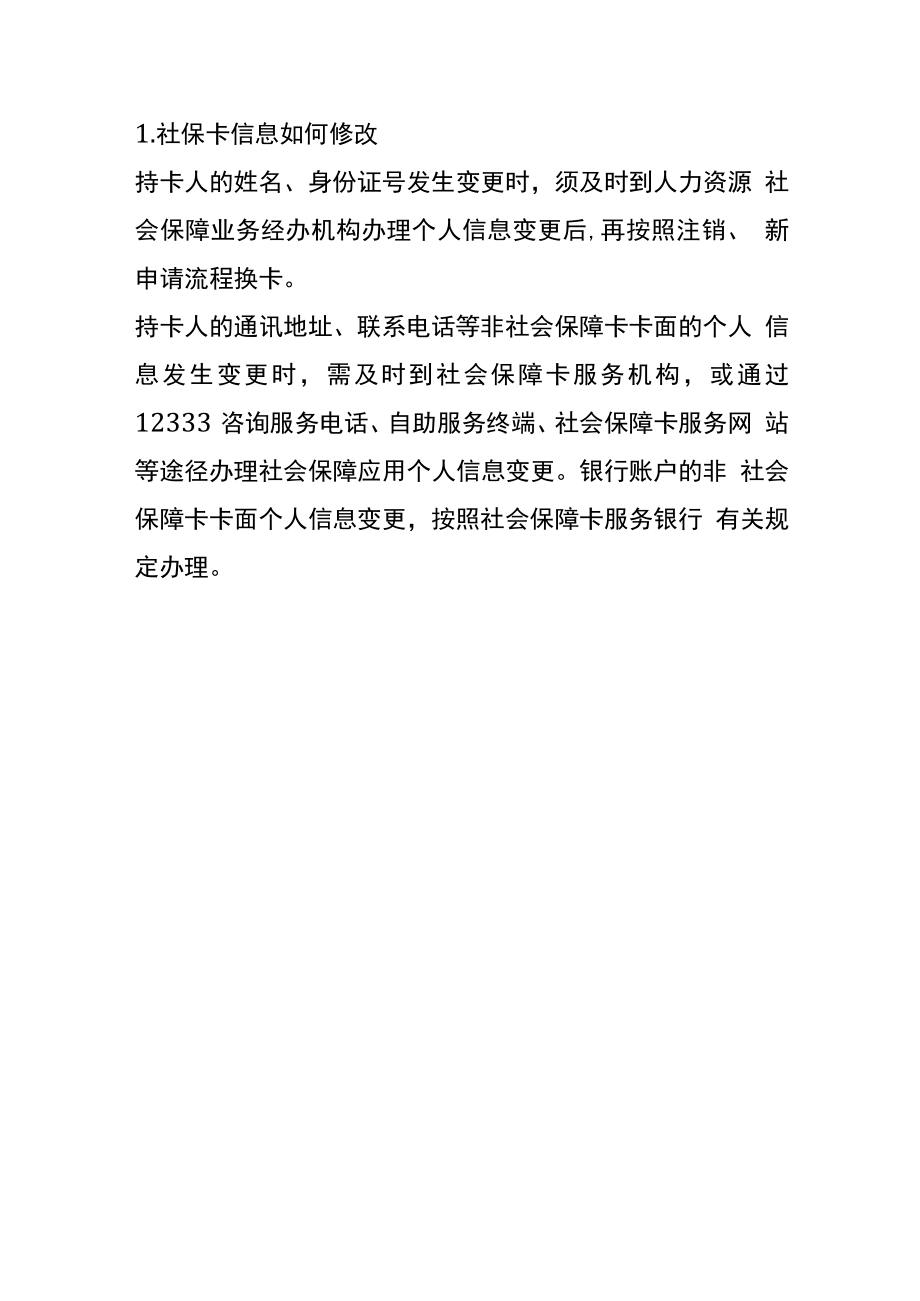 合肥社保卡领取流程.docx_第2页