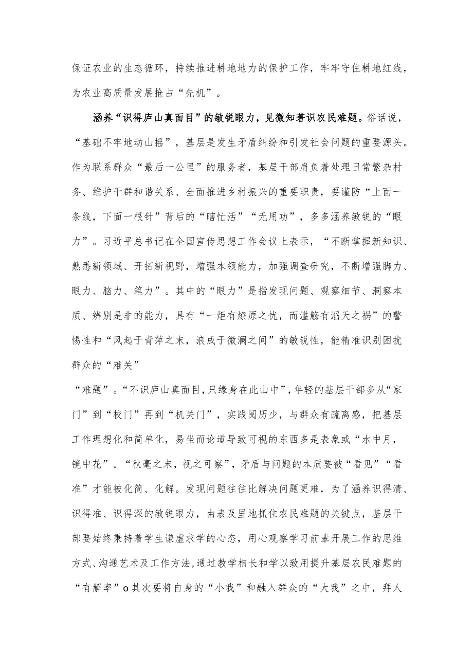 把解决好“三农”问题作为全党工作的重中之重心得体会.docx_第2页