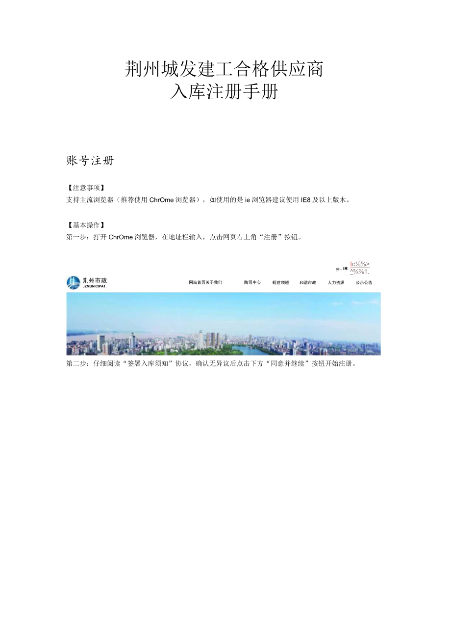 荆州城发建工合格供应商入库注册手册.docx_第1页