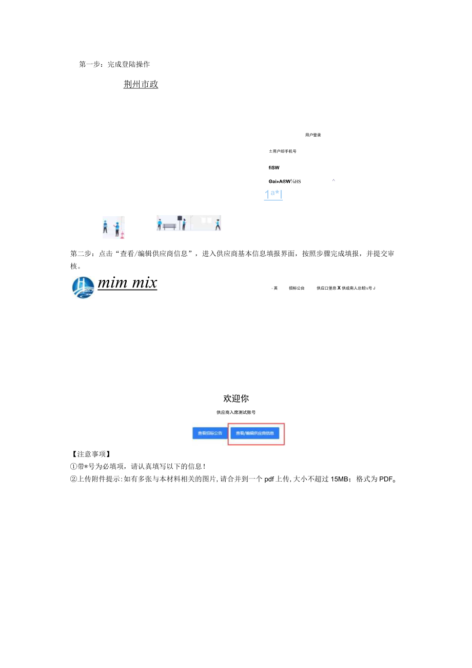 荆州城发建工合格供应商入库注册手册.docx_第3页