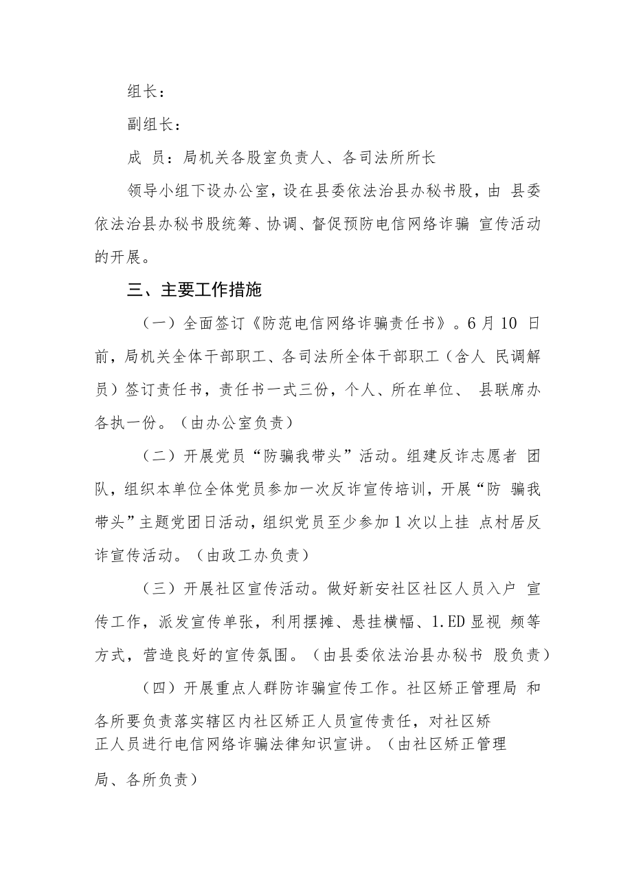 XX县司法局全民防范电信网络诈骗宣传活动工作方案.docx_第2页