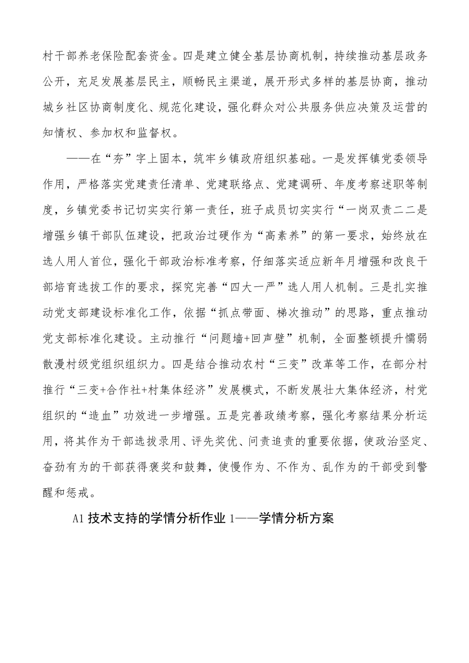 某县加强乡镇政府服务能力建设典型材料.docx_第3页