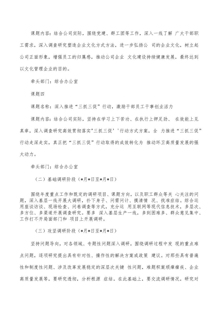 公司课题调查研究方案.docx_第3页