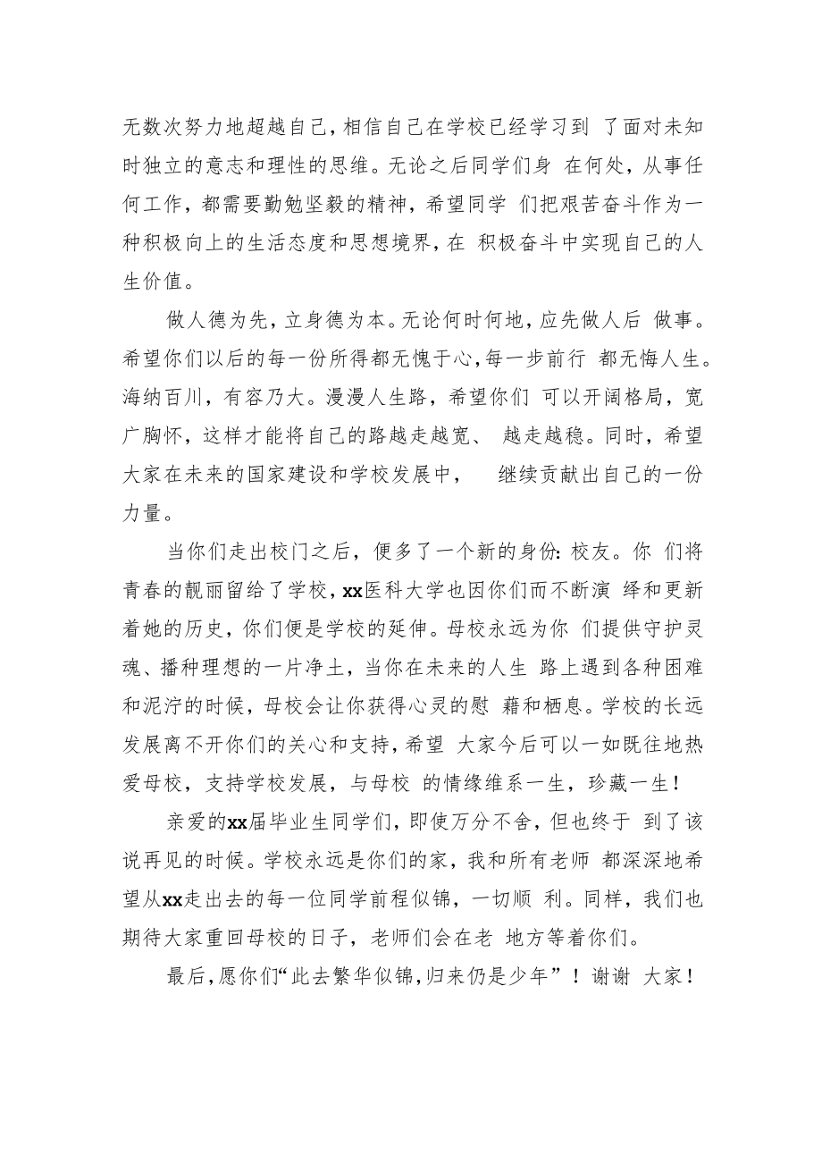 校长在高校毕业典礼上的发言.docx_第2页