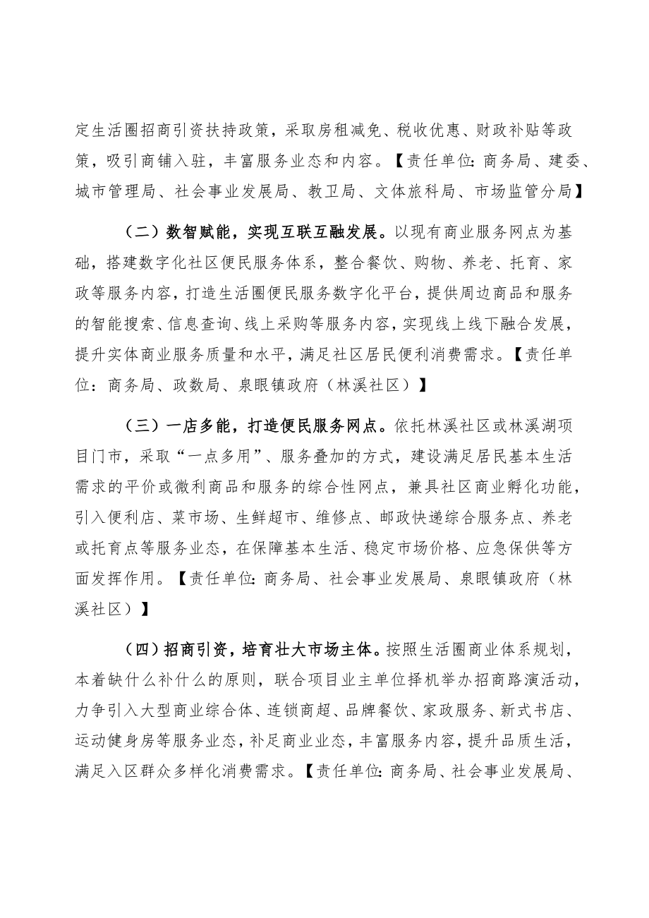 长春莲花山生态旅游度假区一刻钟便民生活圈试点建设方案.docx_第3页