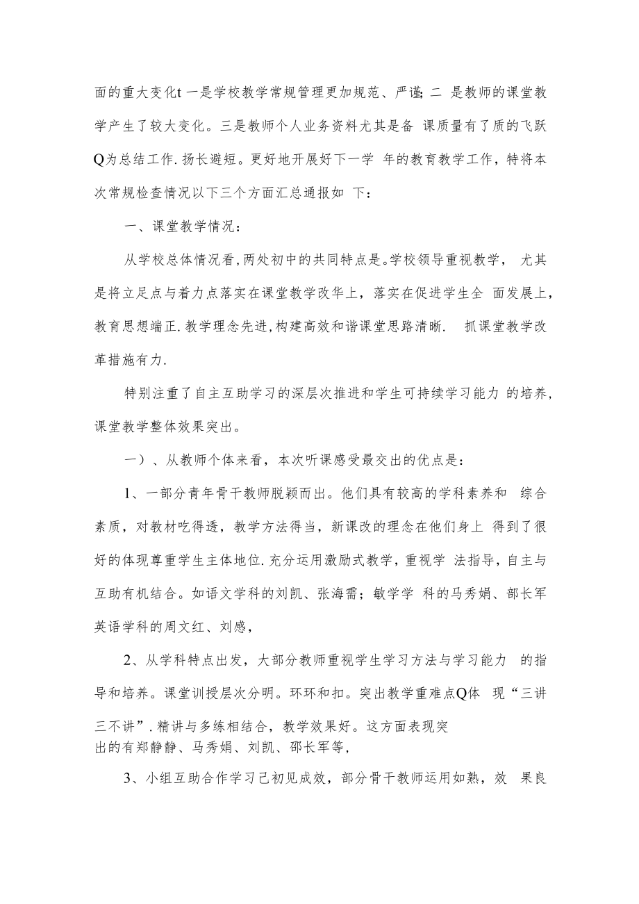 教育视导制度范文.docx_第2页