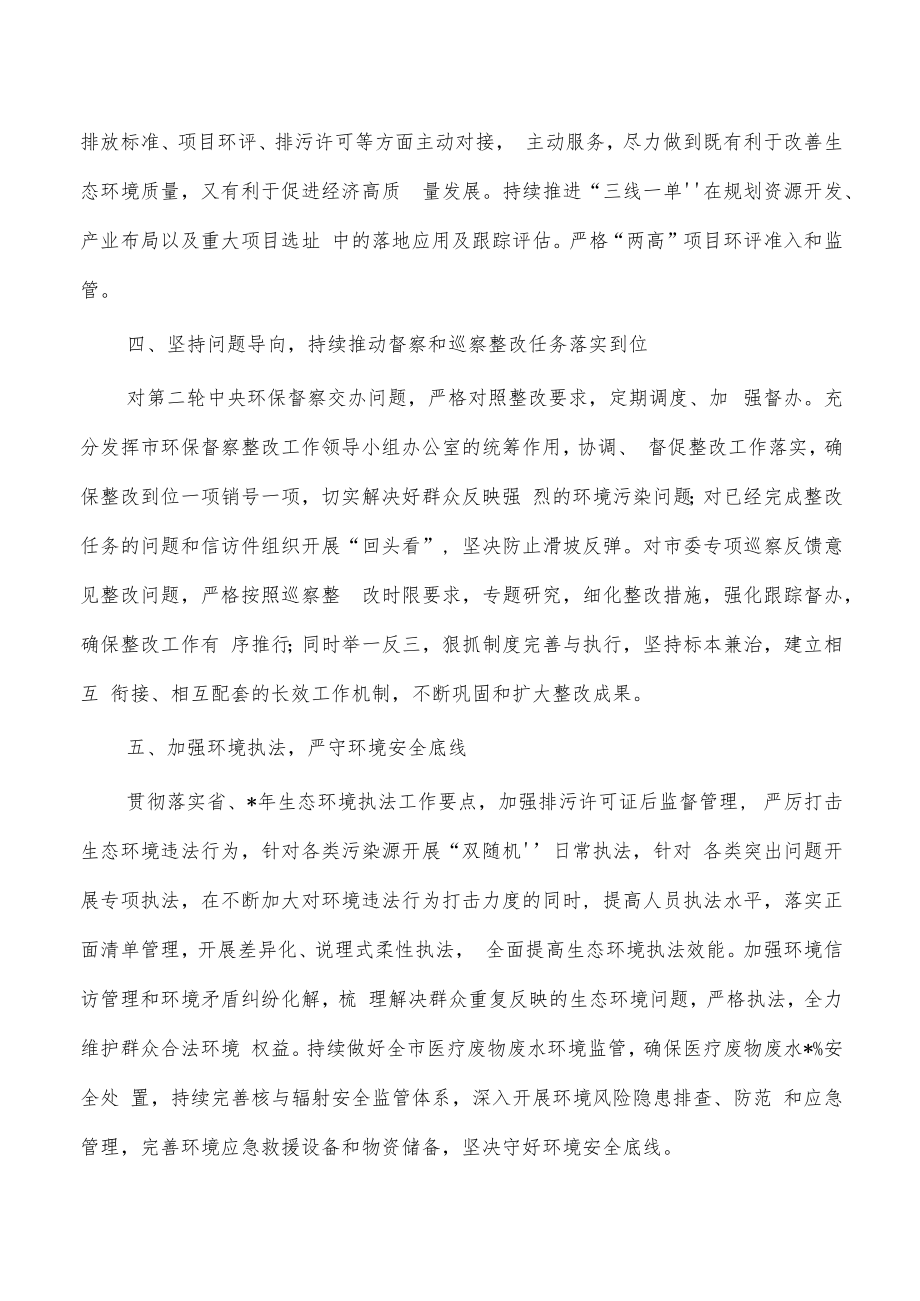 生态环境2023年计划.docx_第2页