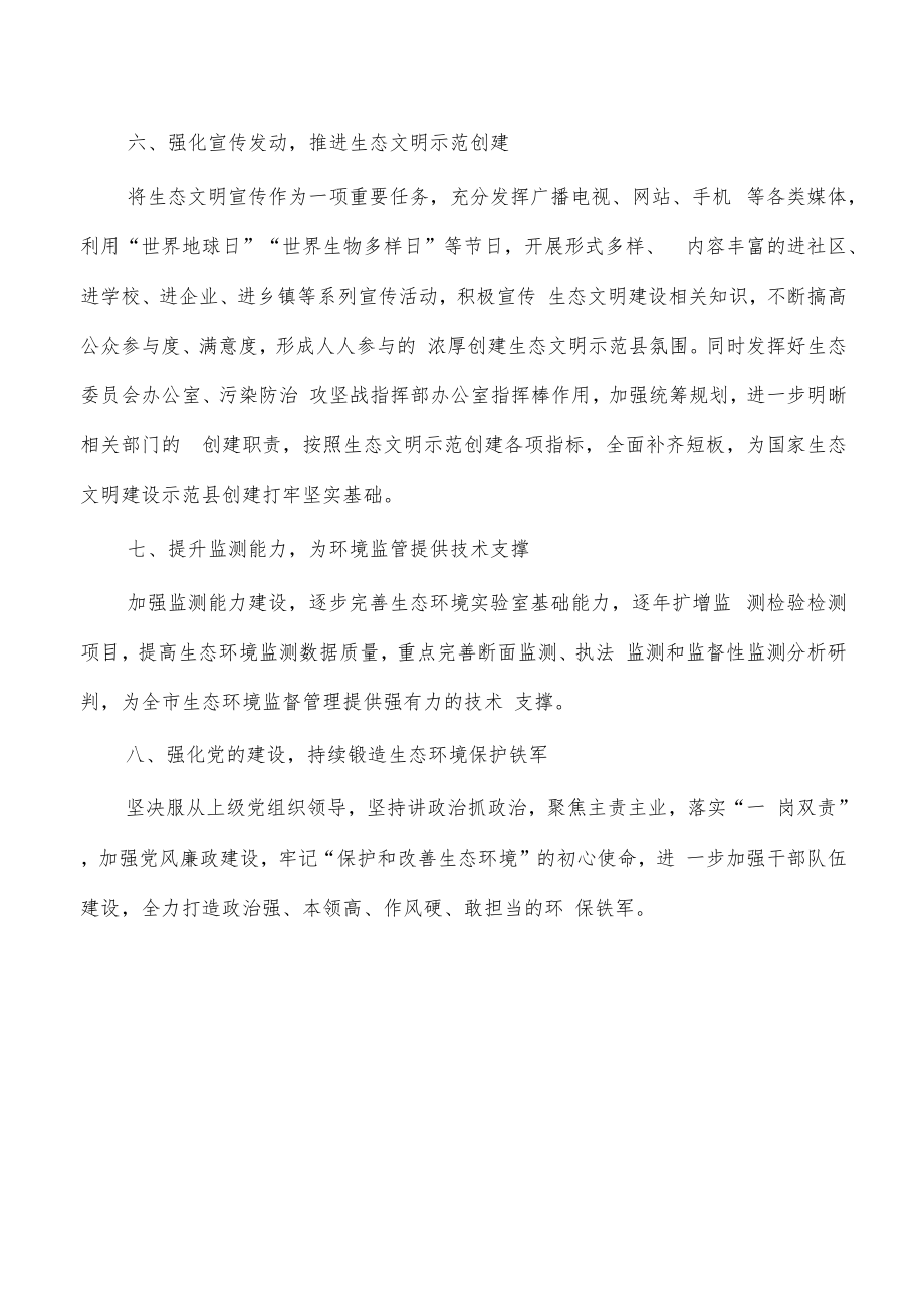 生态环境2023年计划.docx_第3页