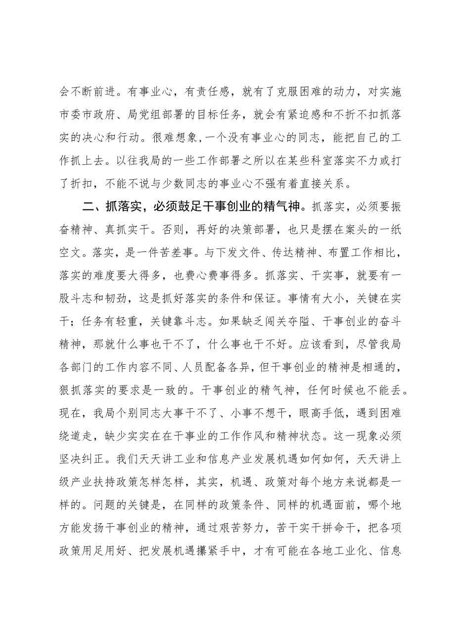 在工信局中层以上干部工作务虚会上的讲话.docx_第3页