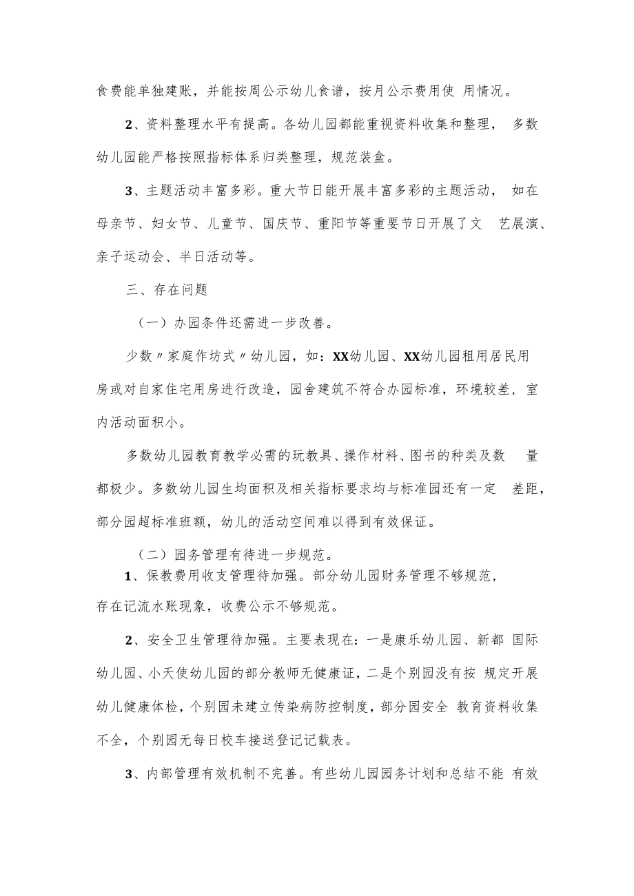 全区幼儿园督导评估自查报告.docx_第3页