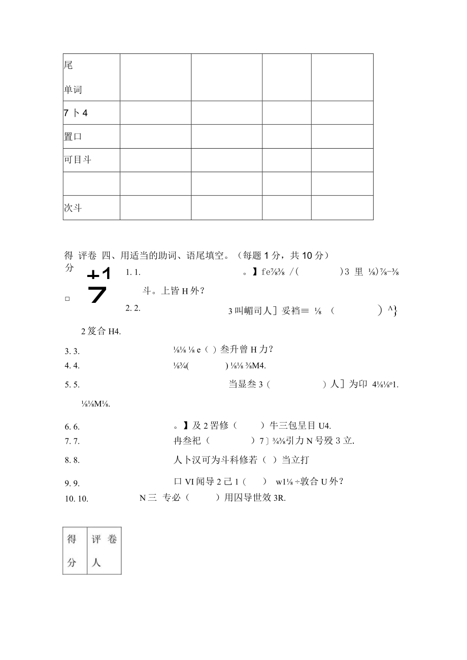 韩语朝鲜语初级试卷试题.docx_第3页