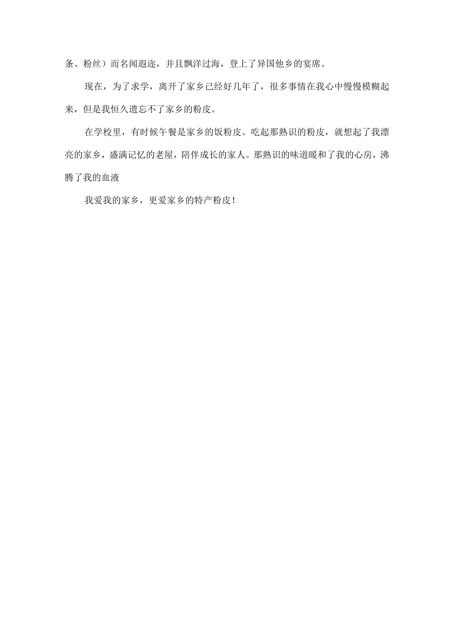 预测小升初作文题目：美丽汝州我的家.docx_第3页