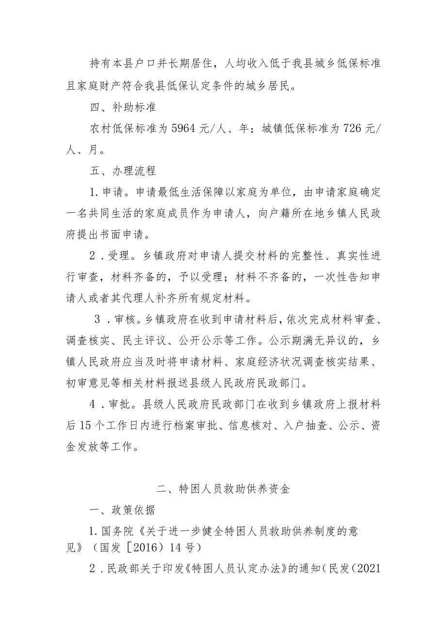 秦皇岛市卢龙县惠民惠农财政补贴资金“一卡通”操作规范.docx_第2页