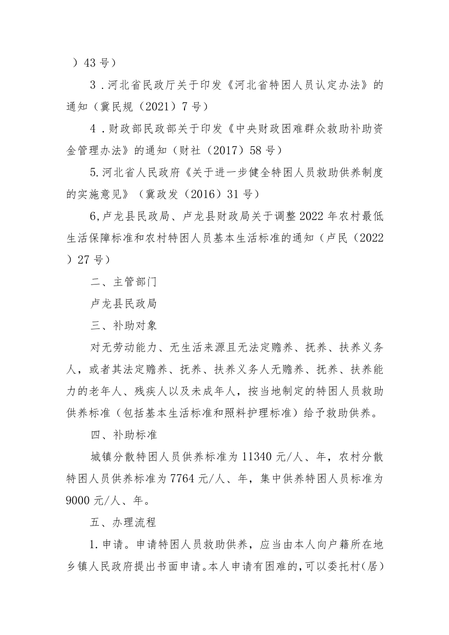 秦皇岛市卢龙县惠民惠农财政补贴资金“一卡通”操作规范.docx_第3页