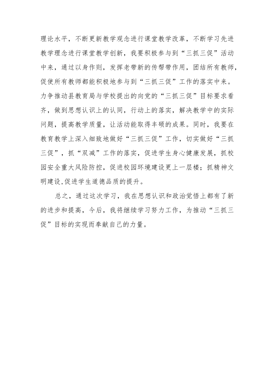 （共三篇）学校教育管理工作者三抓三促行动进行时心得体会.docx_第3页