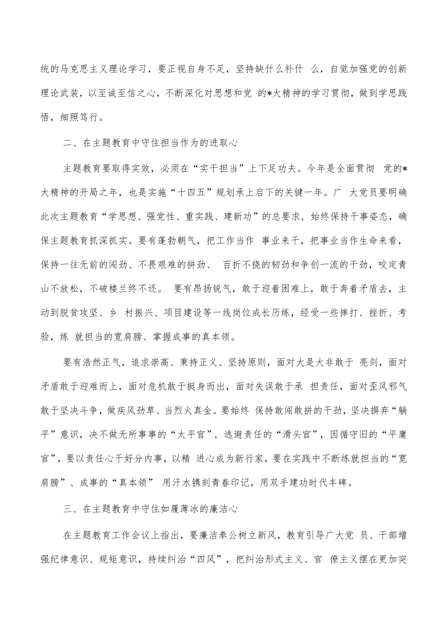 个人学深悟透教育心得体会.docx_第2页