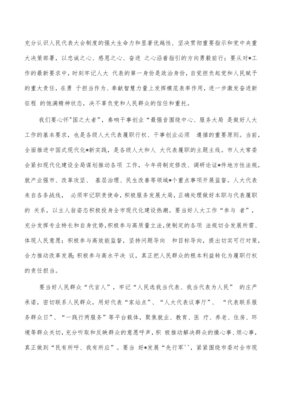 人大代表讲坛强调要求.docx_第2页