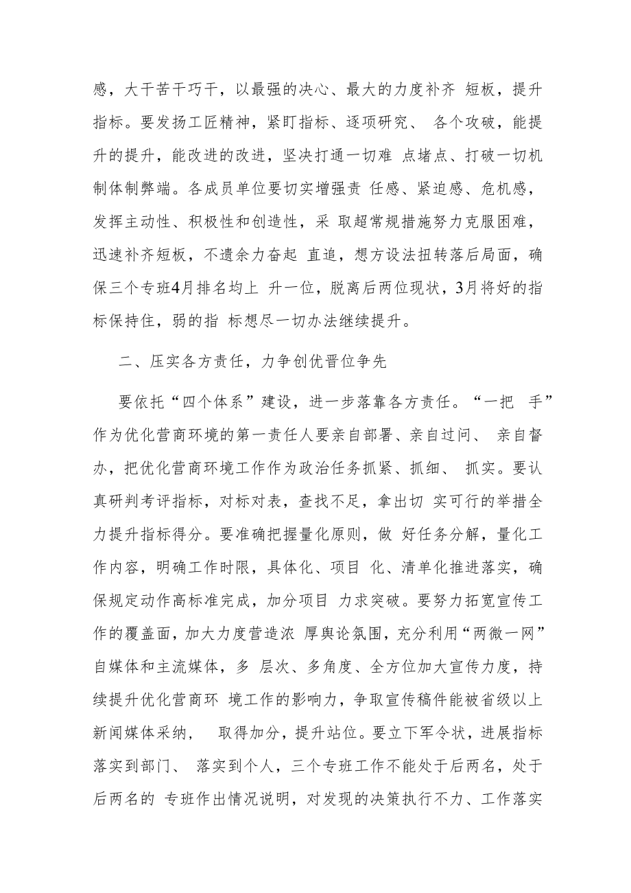 县长在法院优化营商环境动员会上讲话稿.docx_第2页