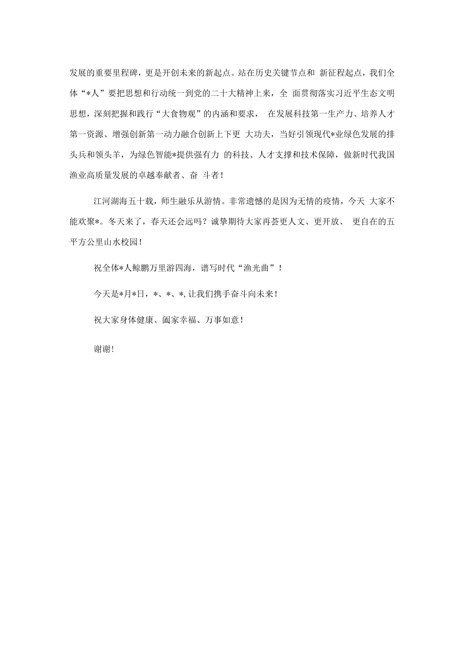 党委书记在学院办学周年创新发展大会上的讲话（高校）.docx_第2页