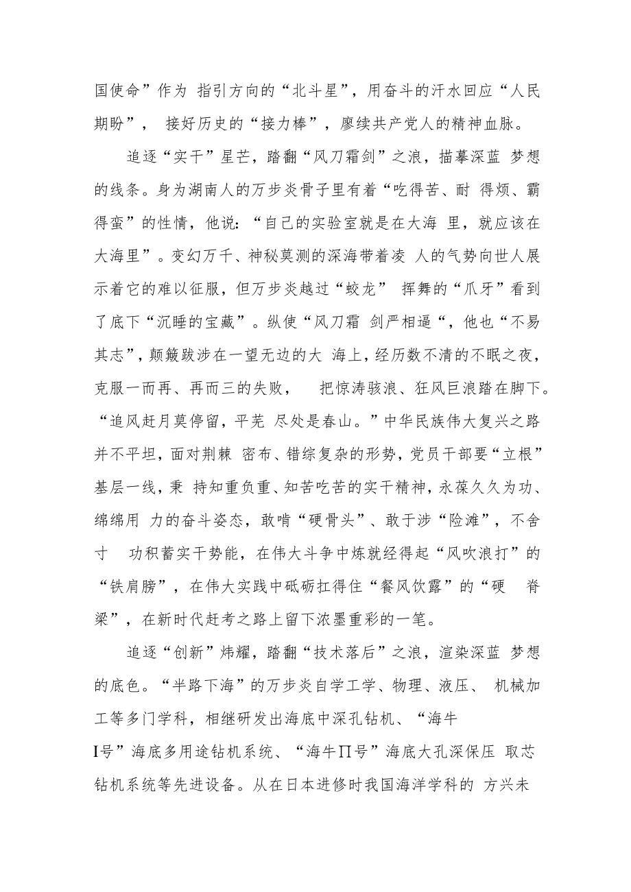 “时代楷模”万步炎同志先进事迹及学习心得体会3篇.docx_第2页