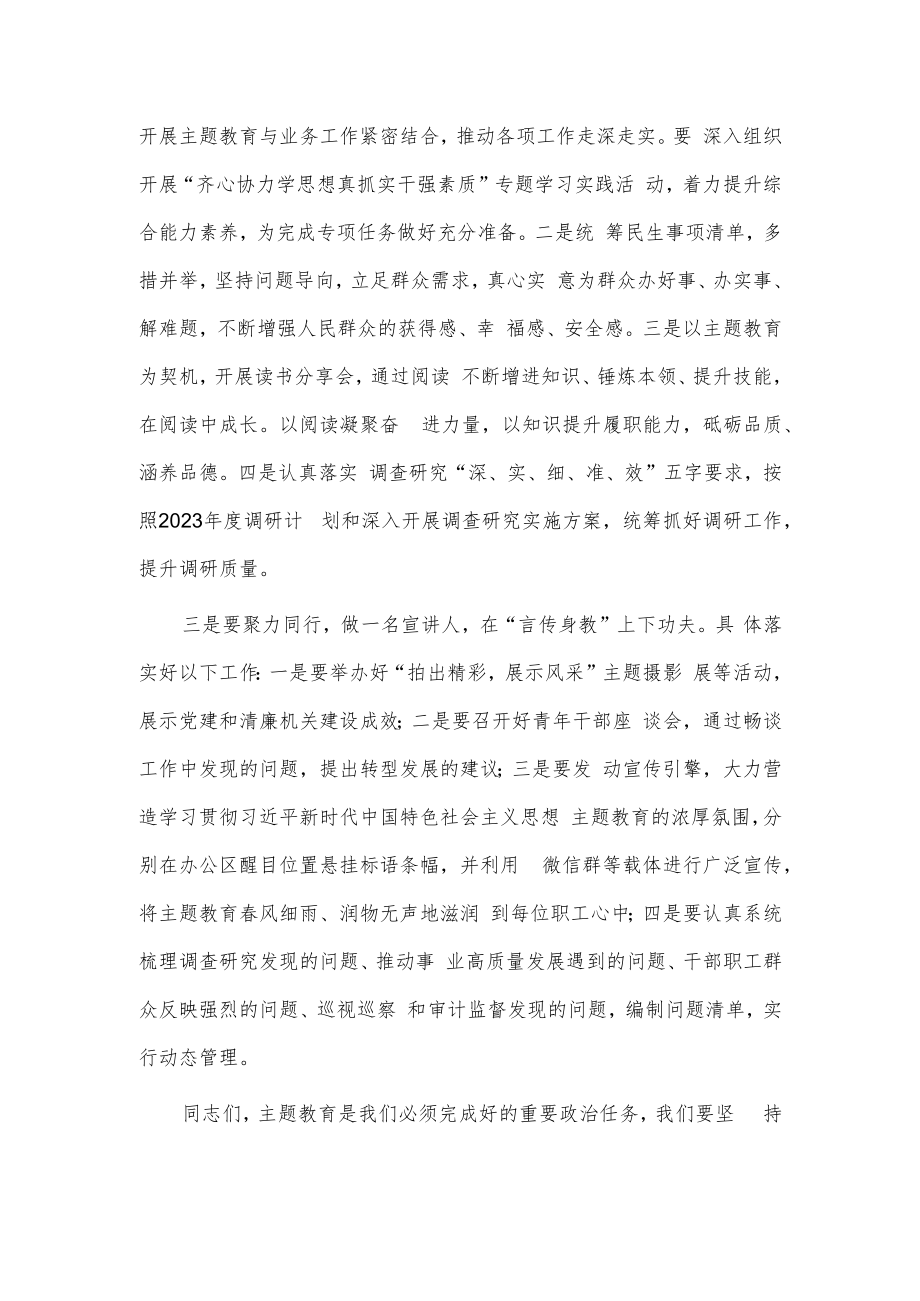 在处级干部读书班结业式上的讲话稿供借鉴.docx_第3页