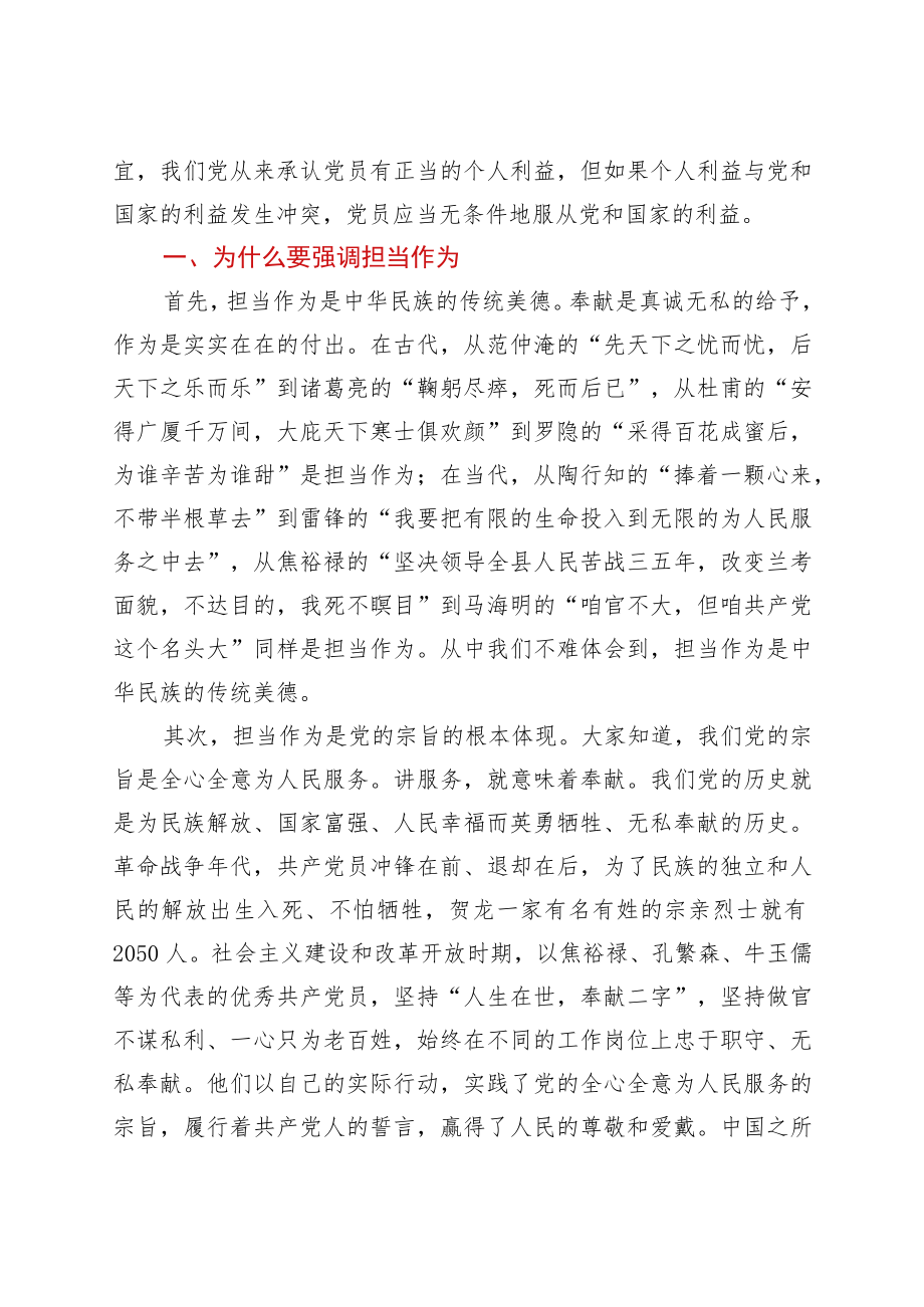 在担当作为中做一名合格的共产党员——宣传部长党史专题党课讲稿.docx_第2页