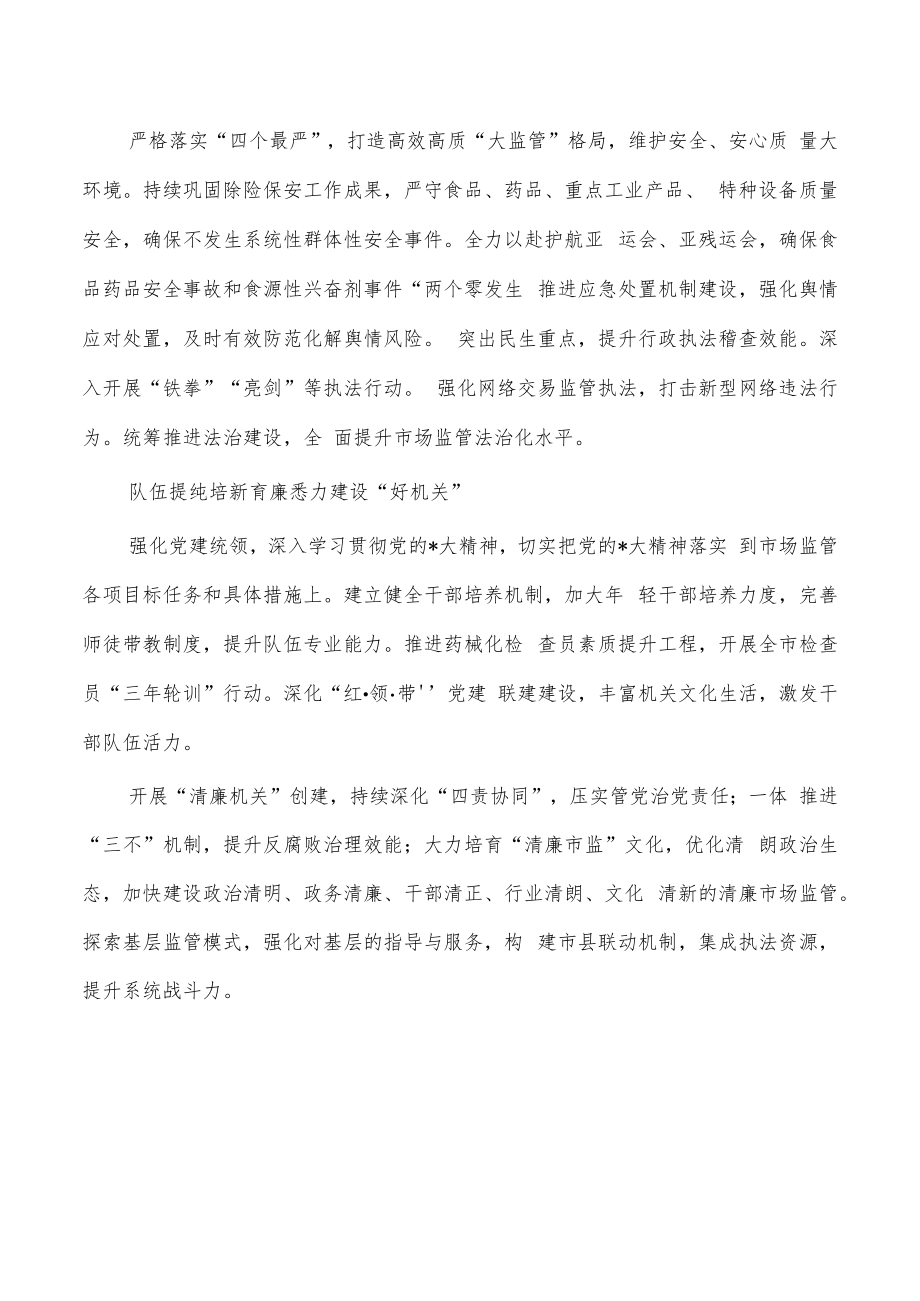 市场监管体会发言研讨.docx_第3页