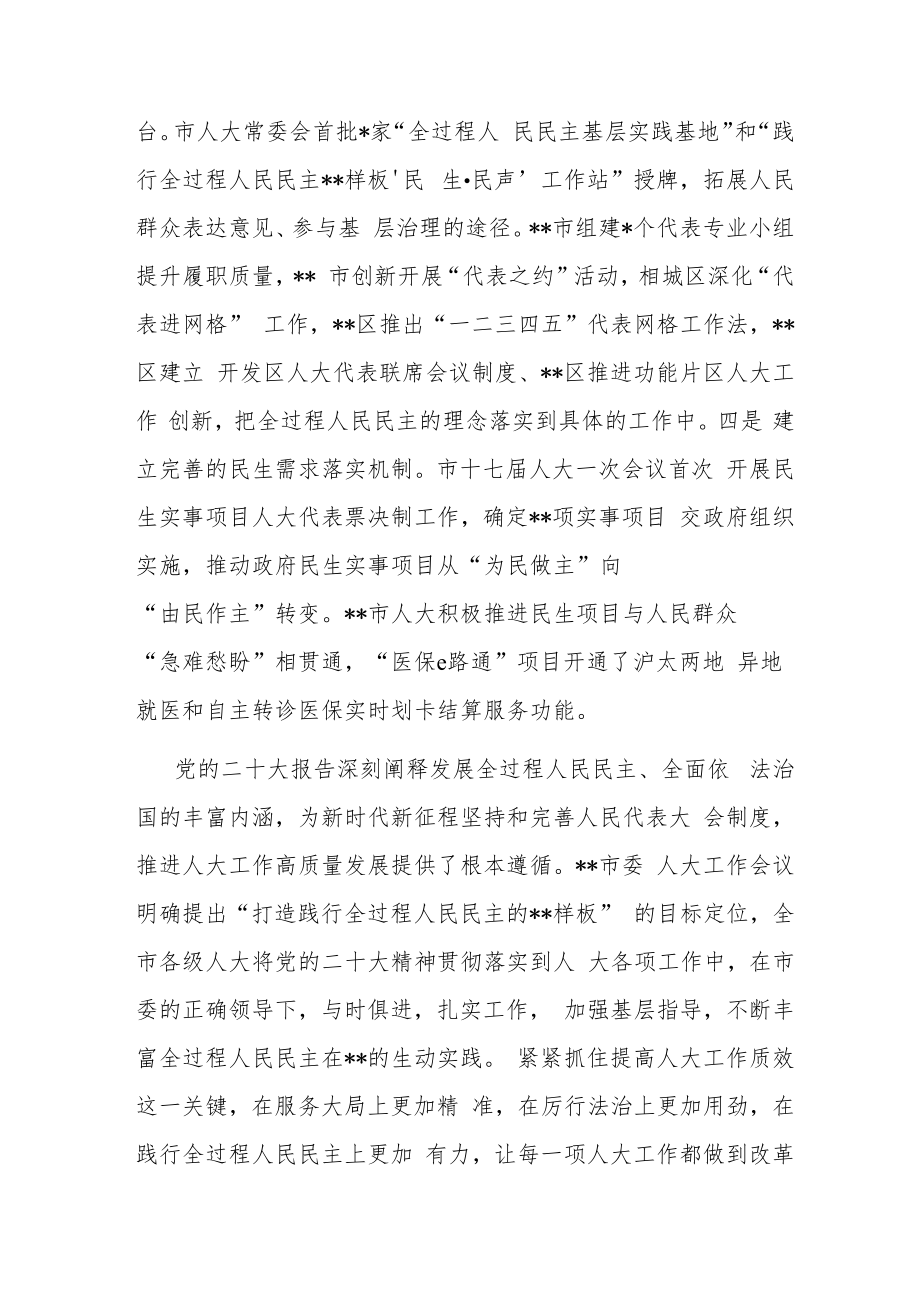 在市人大重点工作推进会上的讲话.docx_第2页