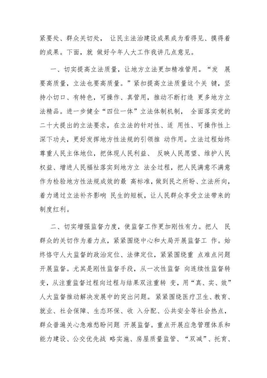 在市人大重点工作推进会上的讲话.docx_第3页