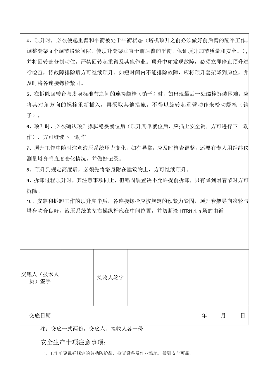 塔吊顶升安全技术交底模板.docx_第3页