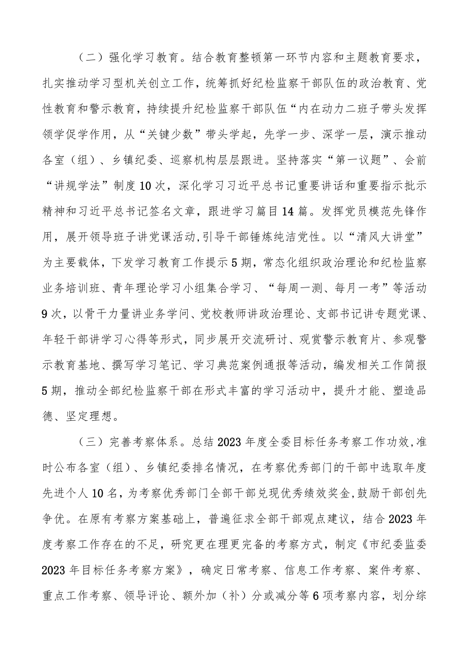 纪委监委2023“工作落实年”活动推进情况汇报两篇.docx_第2页