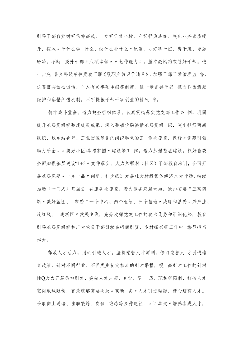 组织部长在县委理论学习中心组研讨交流会暨主题教育读书班上的发言.docx_第2页