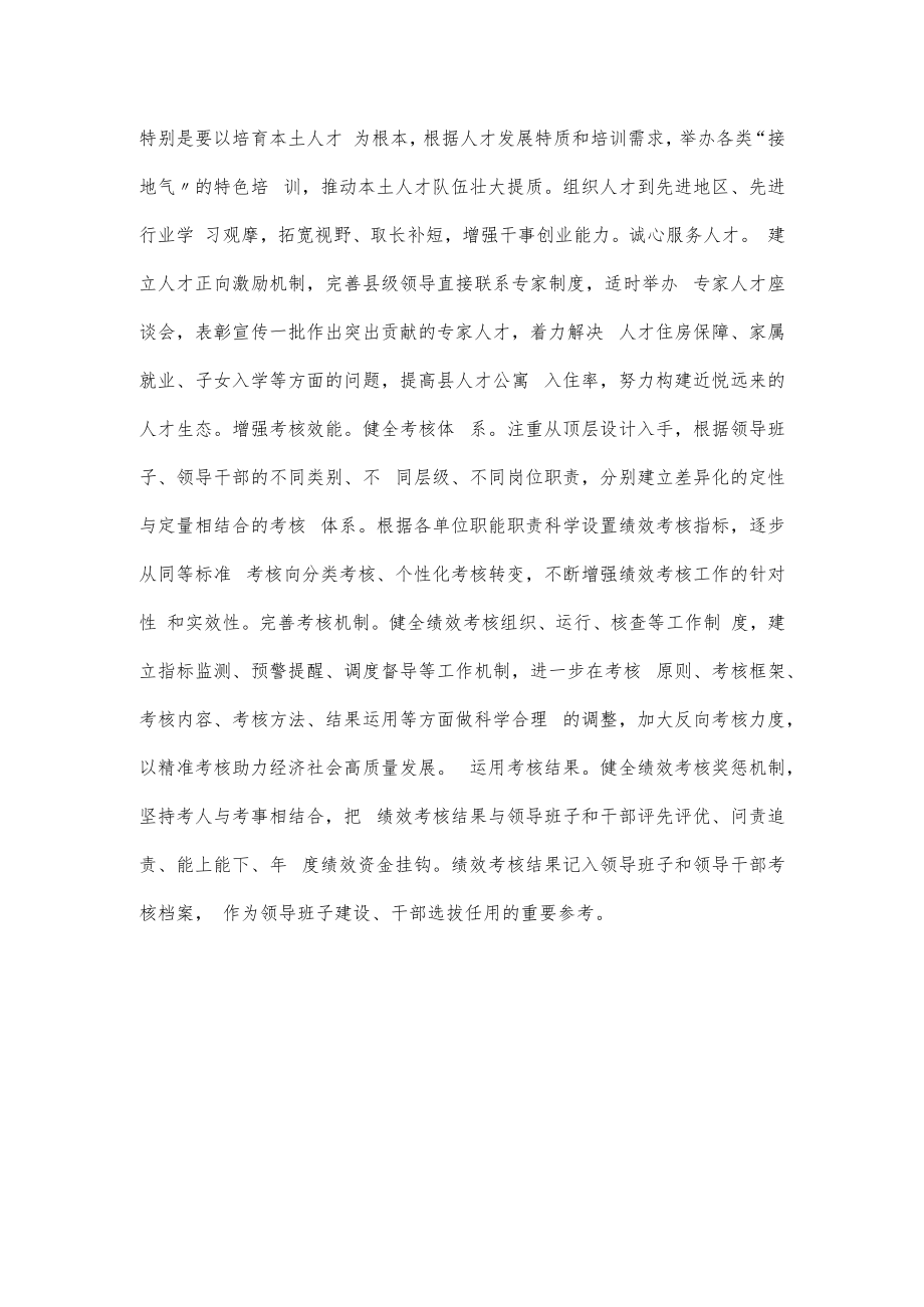 组织部长在县委理论学习中心组研讨交流会暨主题教育读书班上的发言.docx_第3页