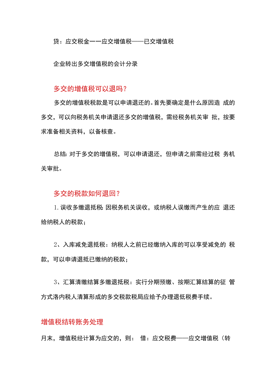 多交增值税的会计账务处理.docx_第3页